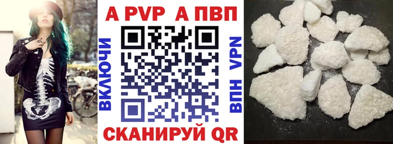 купить  цена  Нальчик  APVP VHQ 
